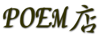 POEM店